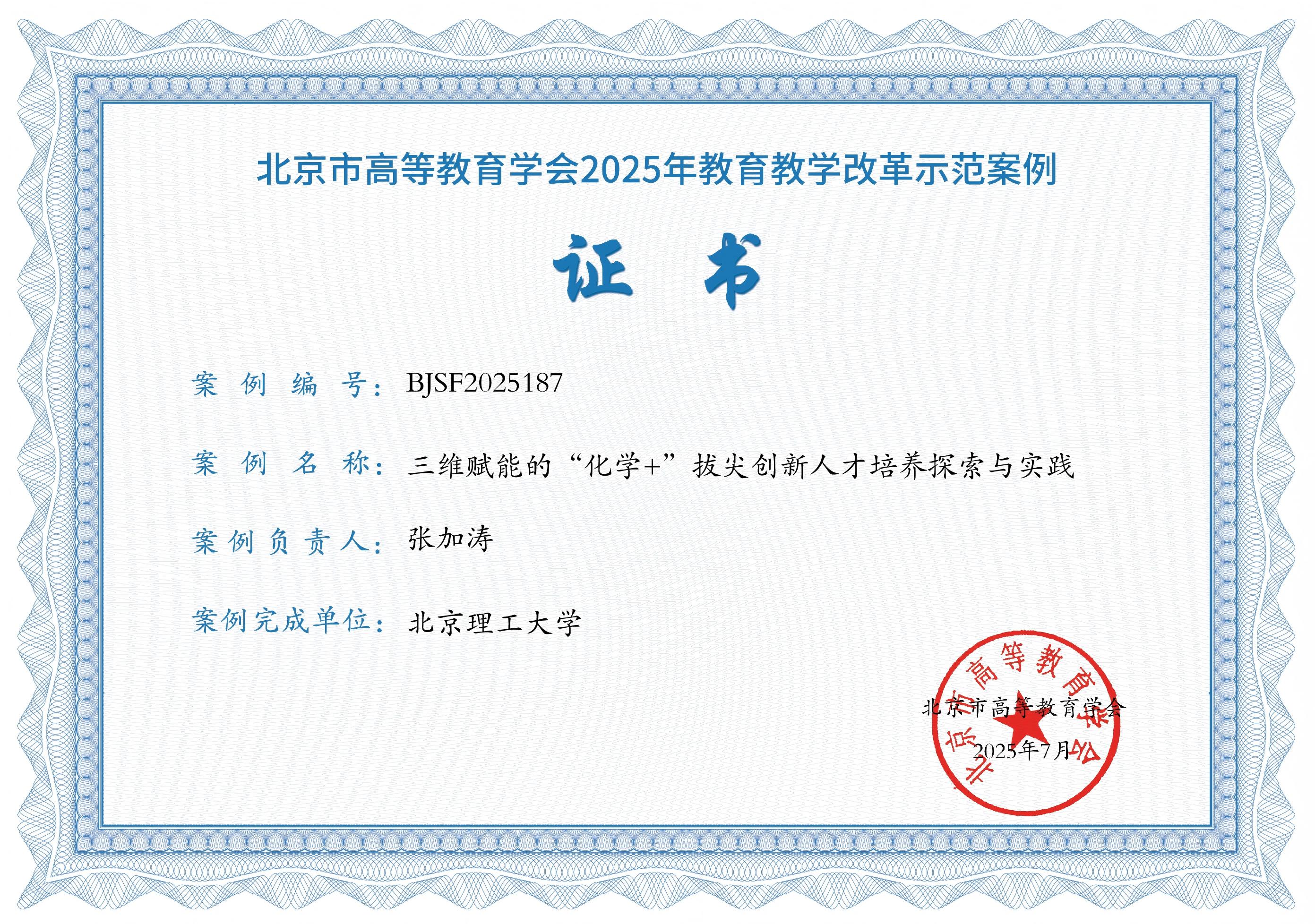 北京高等教育学会优秀教学案例 上传.jpg